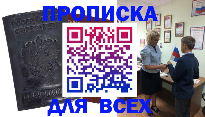 прописка для кредита в Миллерово