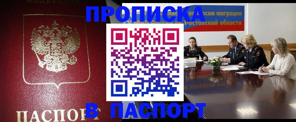 прописка в квартире в Миллерово