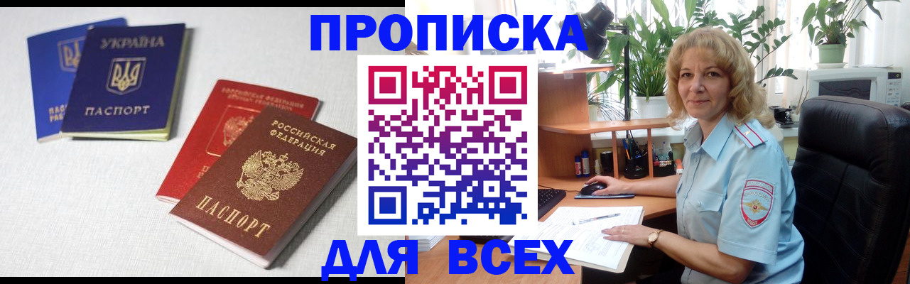 прописка законно в Миллерово